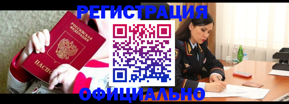 прописка регистрация в Донецке