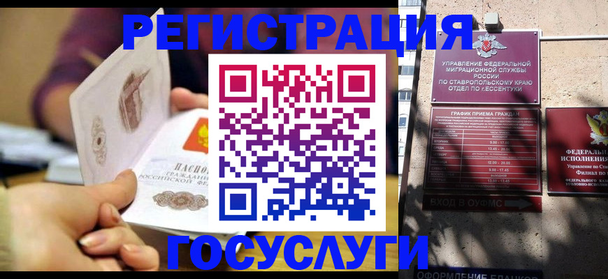 временная регистрация купить в Донецке